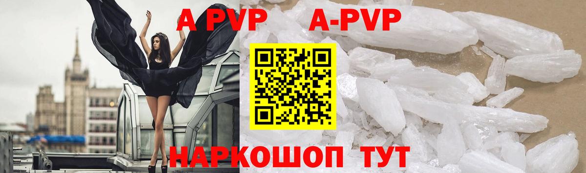 A PVP кристаллы Реж