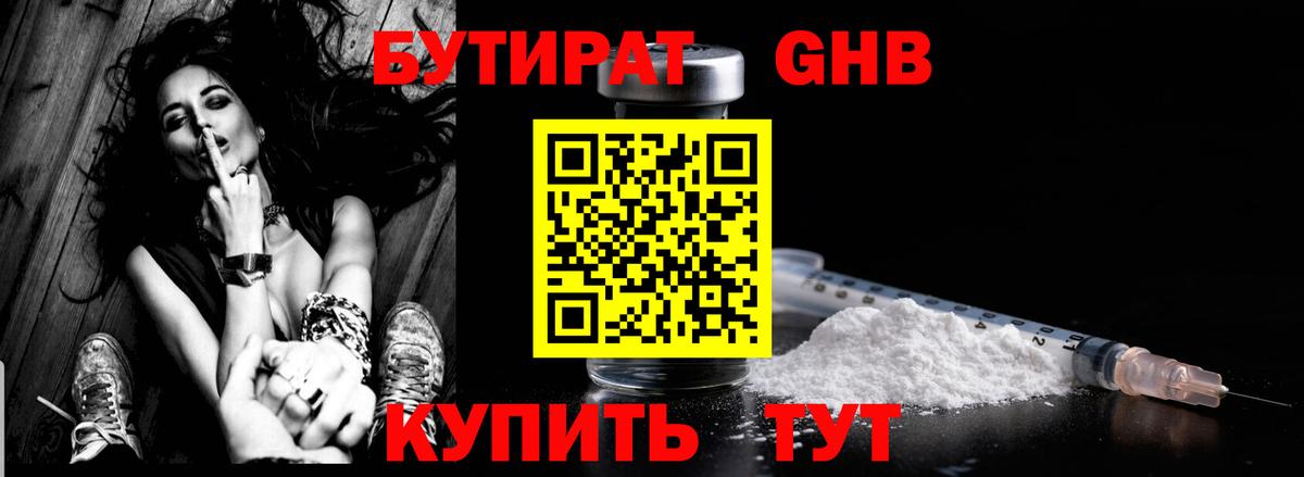 Бутират бутандиол  Вход с VPN  Бутират  Реж 