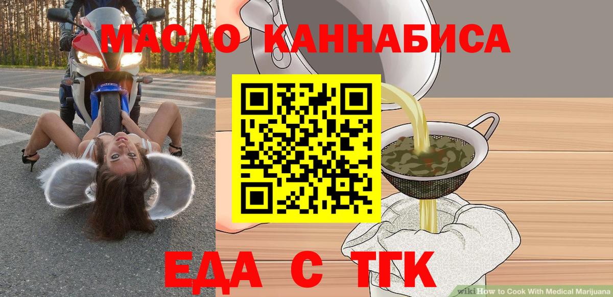 Реж  Еда ТГК конопля  Вход с VPN 