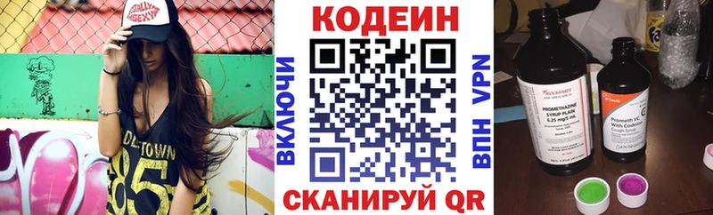 Кодеин напиток Lean (лин)  Реж 