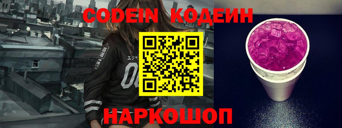 Codein Purple Drank Реж