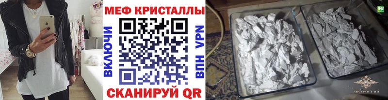 МЕФ кристаллы  Реж 
