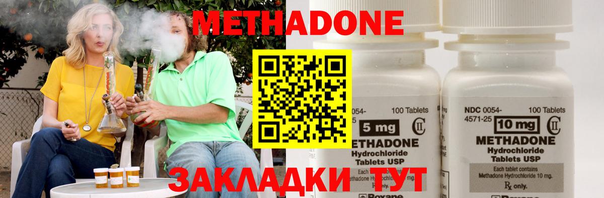 это формула  Вход с VPN  Реж  МЕТАДОН methadone  МЕТАДОН белоснежный 