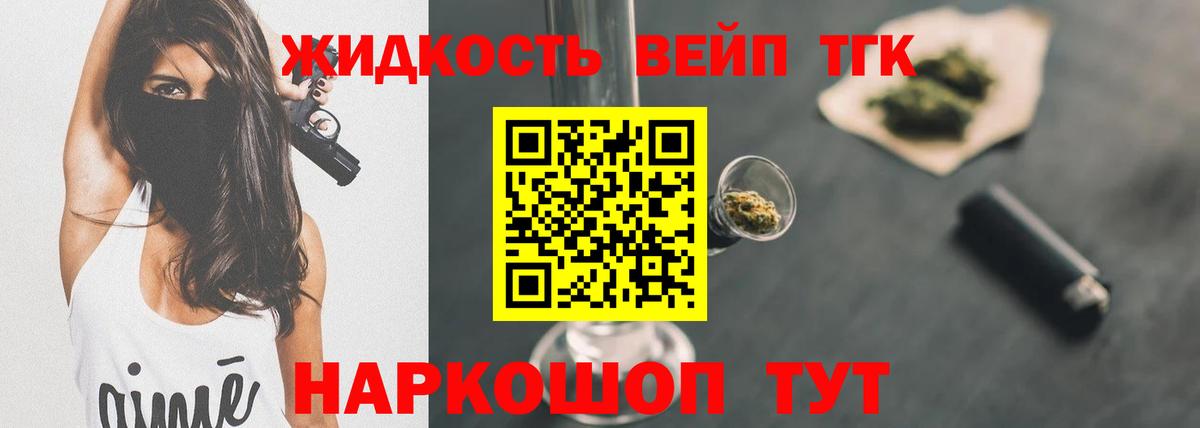 ТГК вейп  Вход с VPN  Дистиллят ТГК THC oil  Реж 